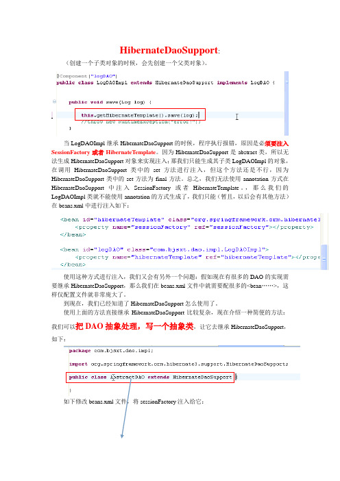 Spring的HibernateDaoSupport类详解