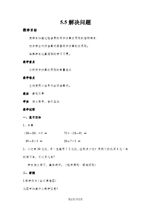 二年级下册数学教案第五单元解决问题  人教新课标