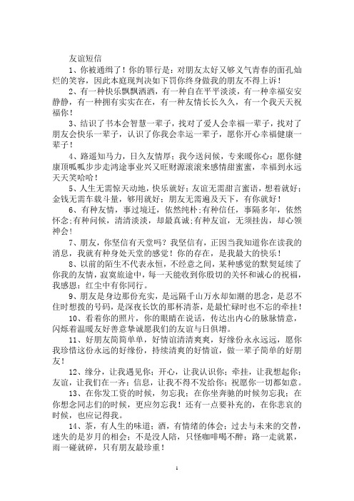 最新友谊长存的短信大全友谊短信