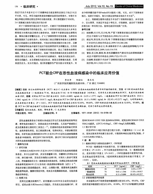 PCT联合CRP在恶性血液病感染中的临床应用价值