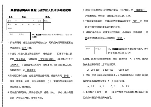 集装箱吊钩两用减摇门吊作业人员培训考试试卷