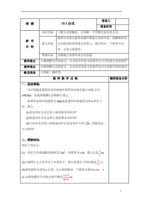 苏科版八下数学：10.1《分式》教案