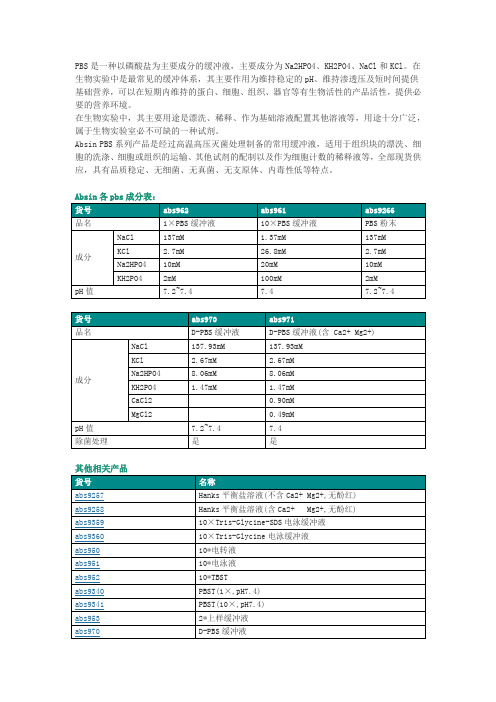 磷酸盐缓冲液PBS