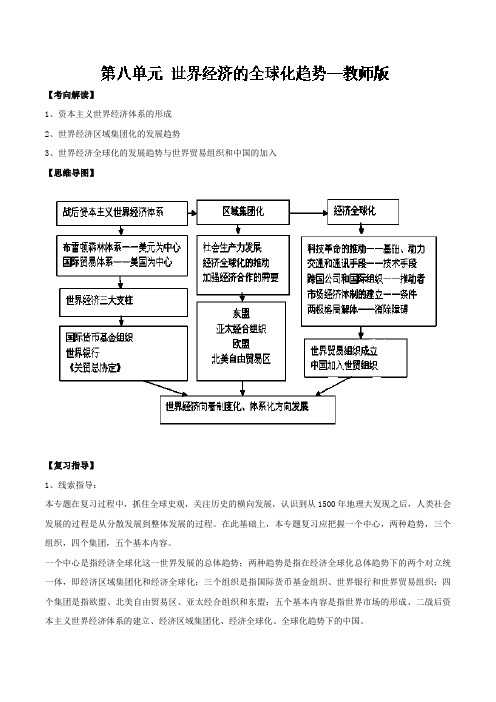 2017-2018学年下学期期末复习备考之专题复习高一历史(讲义):基本版08 Word版含解析