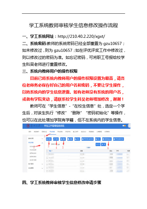 学工系统教师审核学生信息修改操作流程