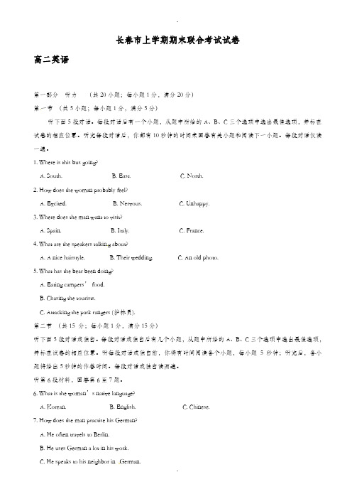 吉林省长春市高二上学期期末考试联考英语试卷(有答案)