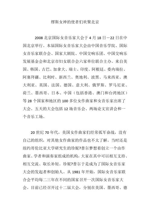 缪斯女神的使者们欢聚北京