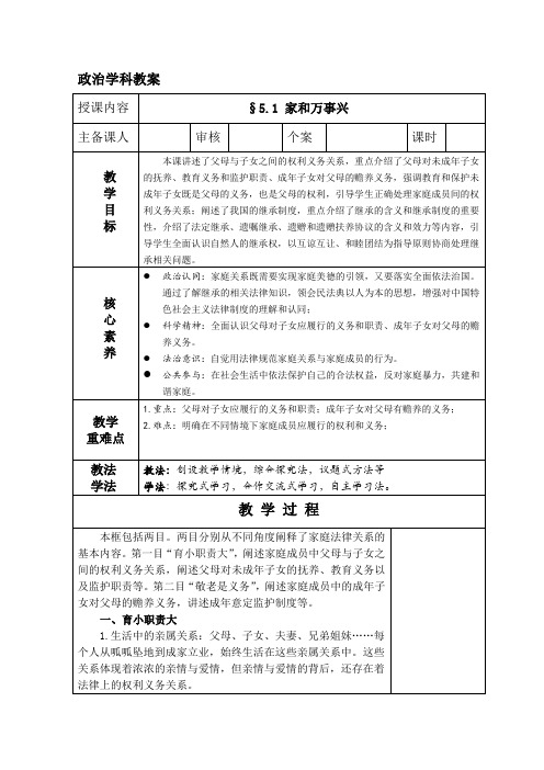 家和万事兴教案高中政治统编版选择性必修二法律与生活