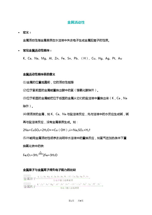 九年级化学金属活动性列表口诀