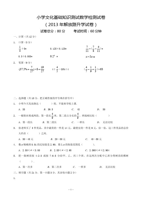 2013年解放路学校小升初升学试卷