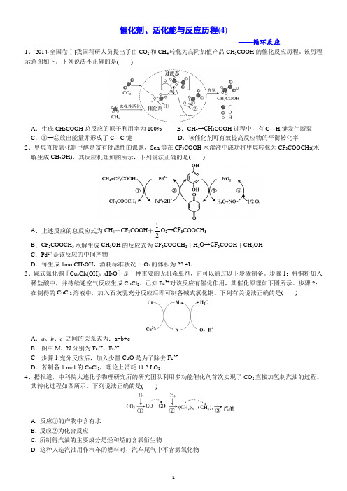 突破04 循环反应-备战2021年高考化学《催化剂、活化能与反应历程图像题》专题突破系列