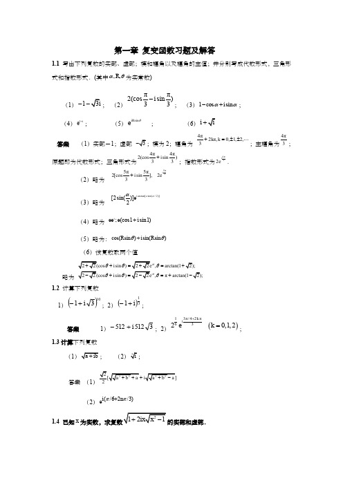 复变函数习题及解答