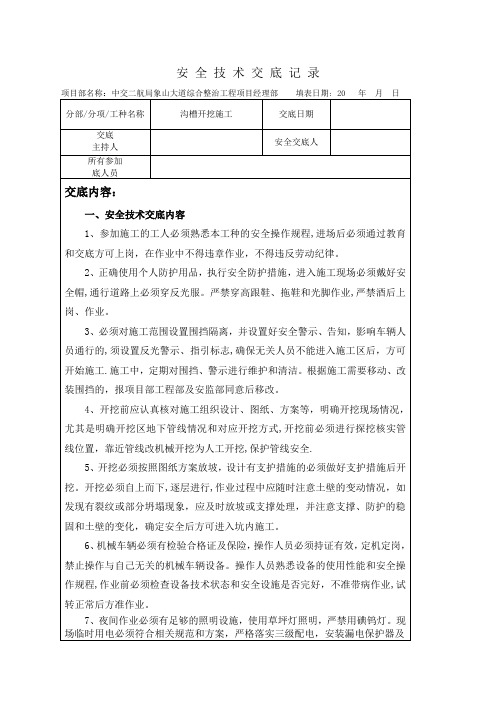 沟槽开挖施工安全交底