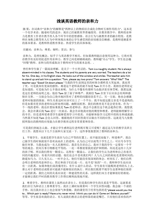 浅谈英语教师的亲和力