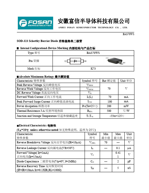 FOSAN富信电子 二级管 BAS70WS-产品规格书