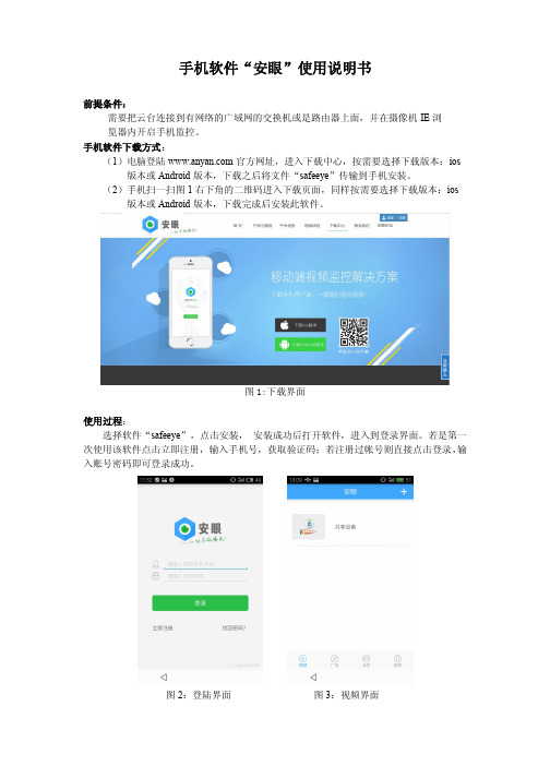 安眼手机软件安装与使用说明书