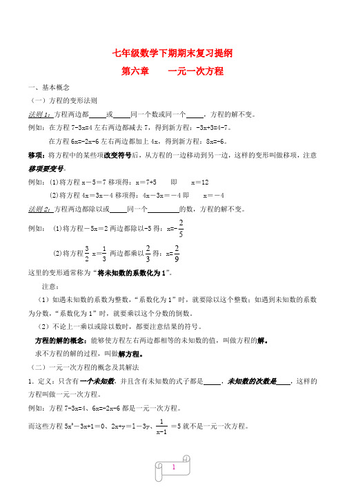 (完整版)华师版七年级下册数学知识点总结