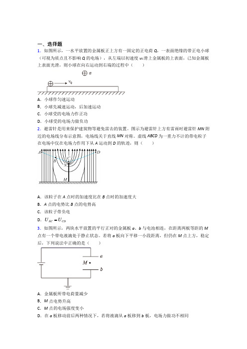(必考题)高中物理必修三第十章《静电场中的能量》测试题(有答案解析)