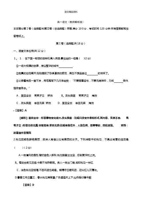 江苏省苏州中学2020-2021学年高一上学期期中考试语文试题 Word版含答案