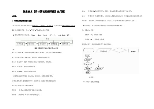 2024年高职单招信息技术问题解决实践练习题 