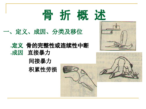 医学专题可出现前臂骨筋膜室综合征