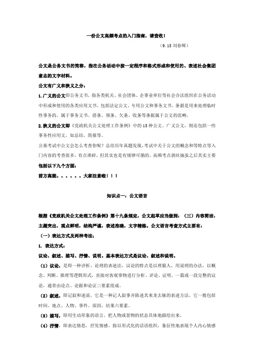 事业单位公文高频考点总结