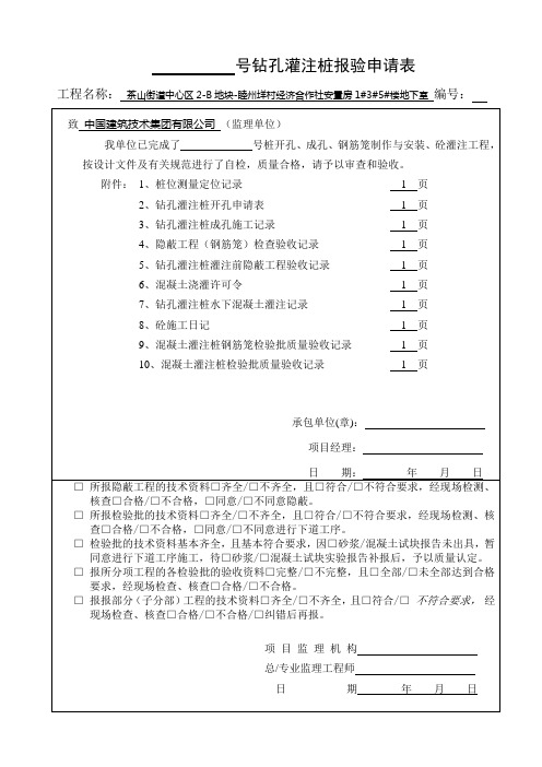 1、3、5号楼抗拔桩检验批