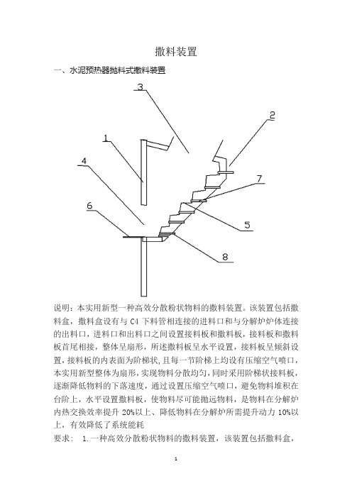 撒料装置2019.4