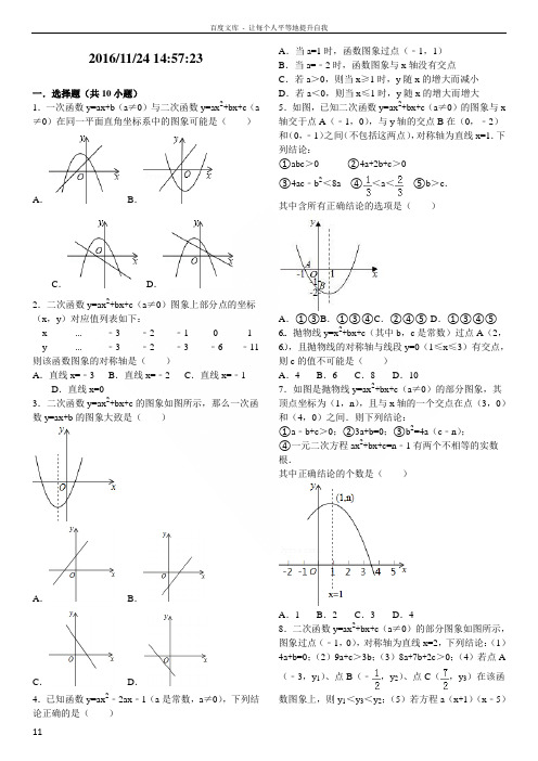 二次函数图像与性质培优题及答案