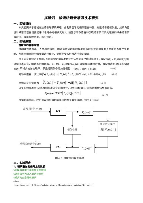 语音信号处理