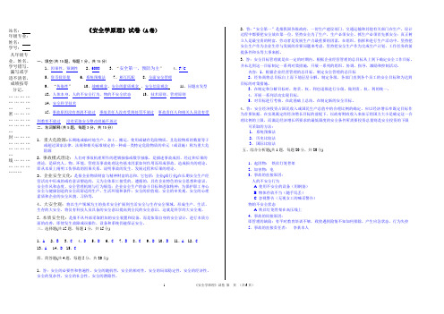 安全学原理考试试卷(A)卷答案