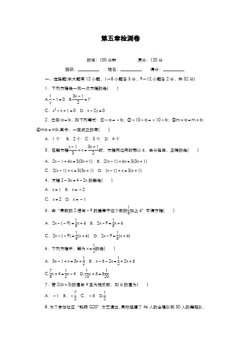 最新2019-2020年度冀教版七年级数学上册《一元一次方程》单元检测卷及答案解析-精编试题