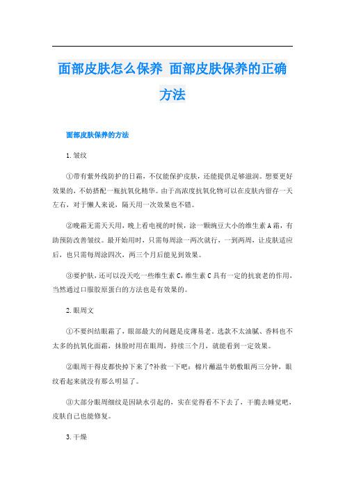 面部皮肤怎么保养 面部皮肤保养的正确方法