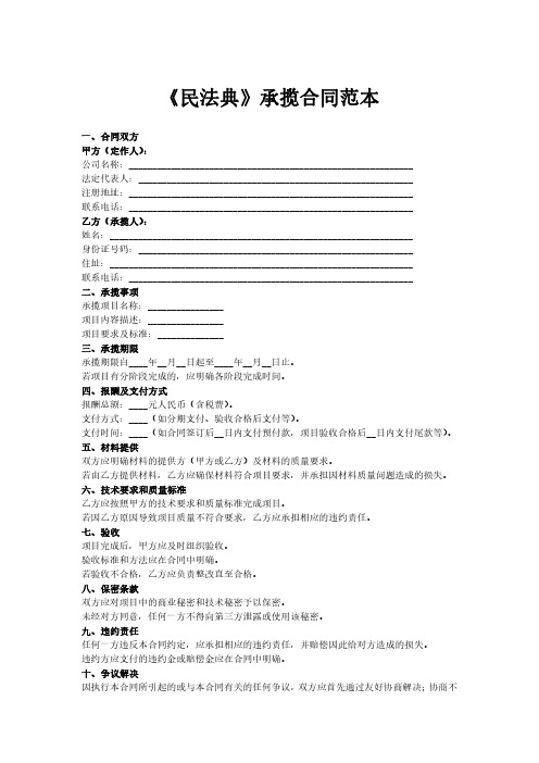 民法典的承揽合同