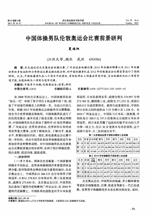 中国体操男队伦敦奥运会比赛前景研判