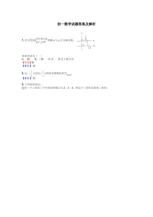 初一数学试题大全
