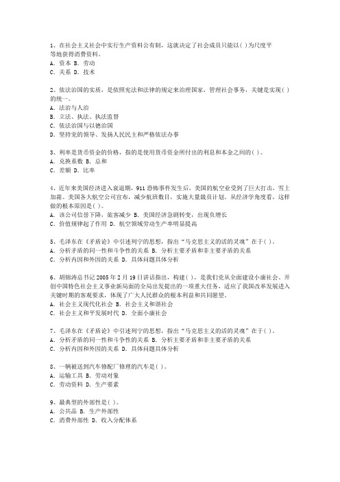 2013广东省公开选拔党政副科级领导干部公共科目考试重点和考试技巧