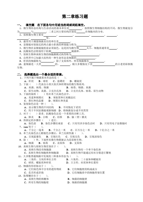 第二章练习题 - 温州大学生命与环境科学学院