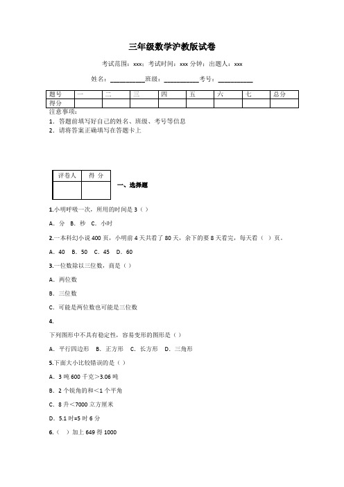 三年级数学沪教版试卷