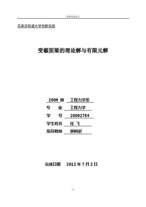 工程力学创新实践报告