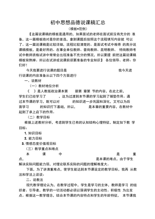 初中政治说课稿模板