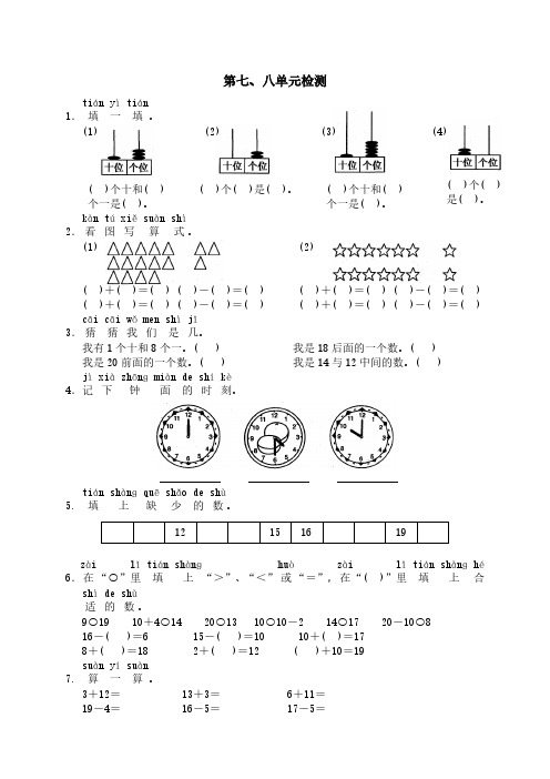 一年级数学第七、八单元检测 (2).pdf