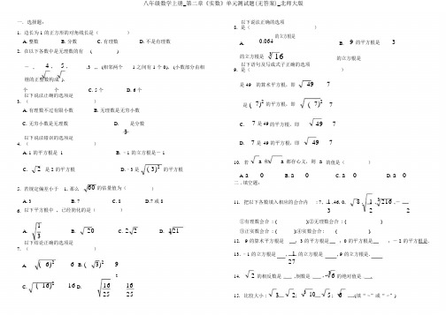 八年级数学上册_第二章《实数》单元测试题(无答案)_北师大版