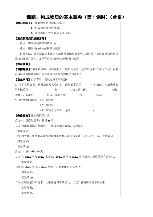 沪教新课标九年级上册初中化学《第三章  第1节 构成物质的基本微粒 分子》_10