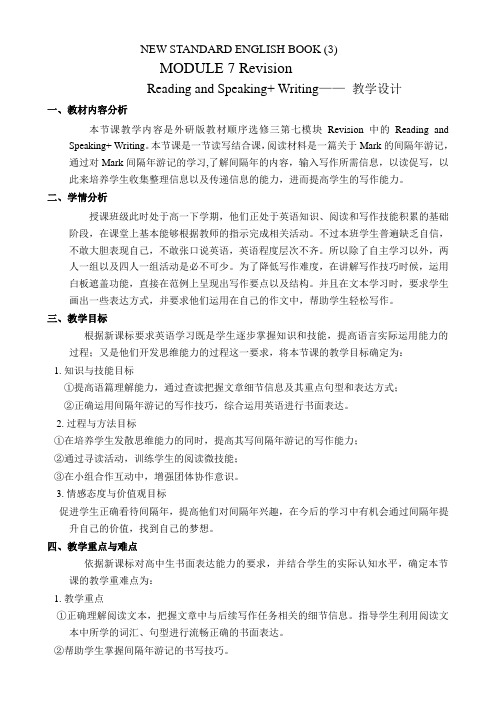 外研版高中英语必修3《odule 7 Revision  Writing》优课导学案_1