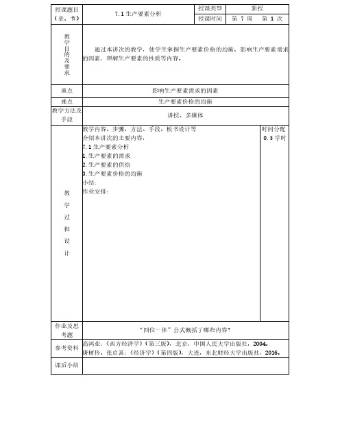 生产要素分析 教案