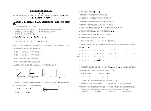 物理普通高中毕业会考模拟试卷1