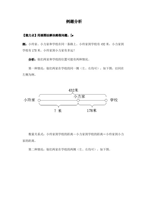 最新冀教版数学小学二年级下册《三位数的不连续退位减》例题分析拔高题 (2)