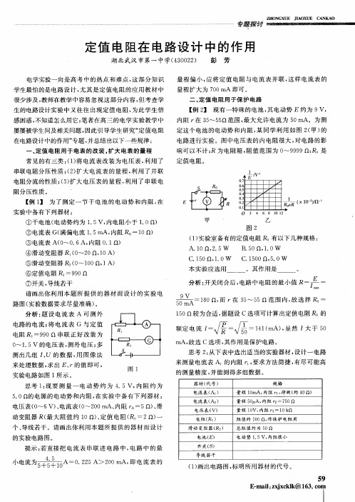 定值电阻在电路设计中的作用