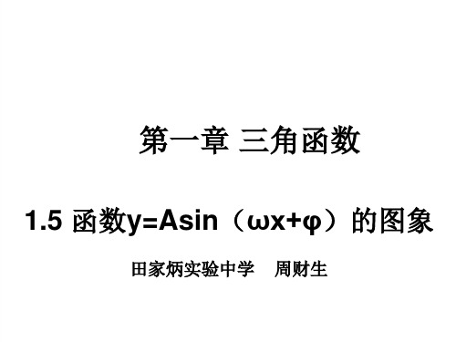 函数y=Asin(ωx φ)的图象